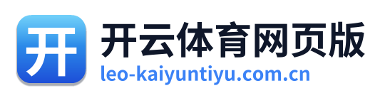 开云体育网页版